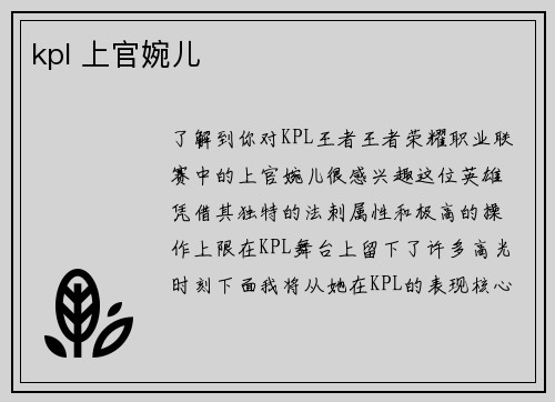 kpl 上官婉儿