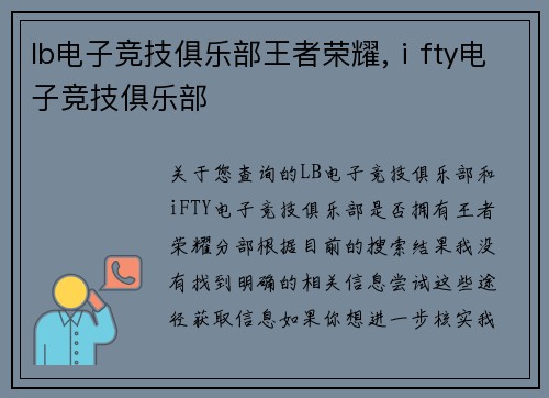 lb电子竞技俱乐部王者荣耀,ⅰfty电子竞技俱乐部