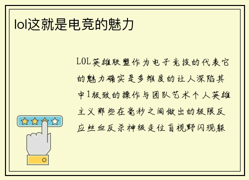 lol这就是电竞的魅力