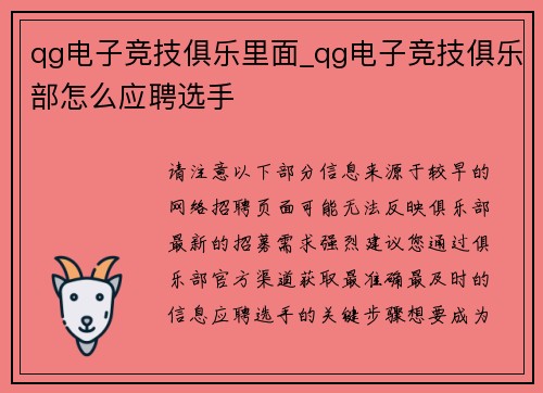 qg电子竞技俱乐里面_qg电子竞技俱乐部怎么应聘选手