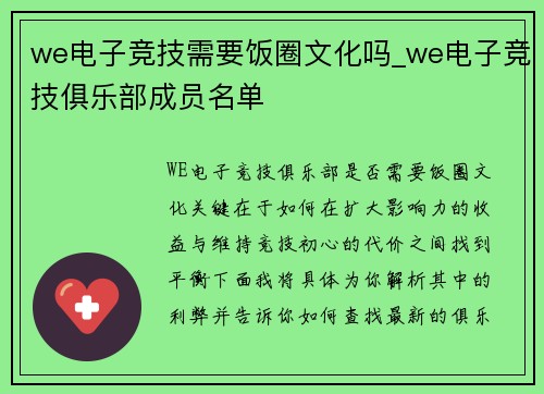 we电子竞技需要饭圈文化吗_we电子竞技俱乐部成员名单