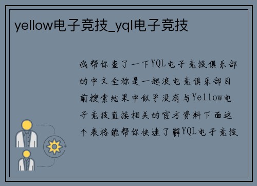 yellow电子竞技_yql电子竞技