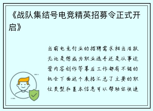 《战队集结号电竞精英招募令正式开启》
