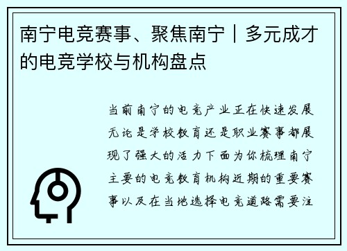 南宁电竞赛事、聚焦南宁｜多元成才的电竞学校与机构盘点